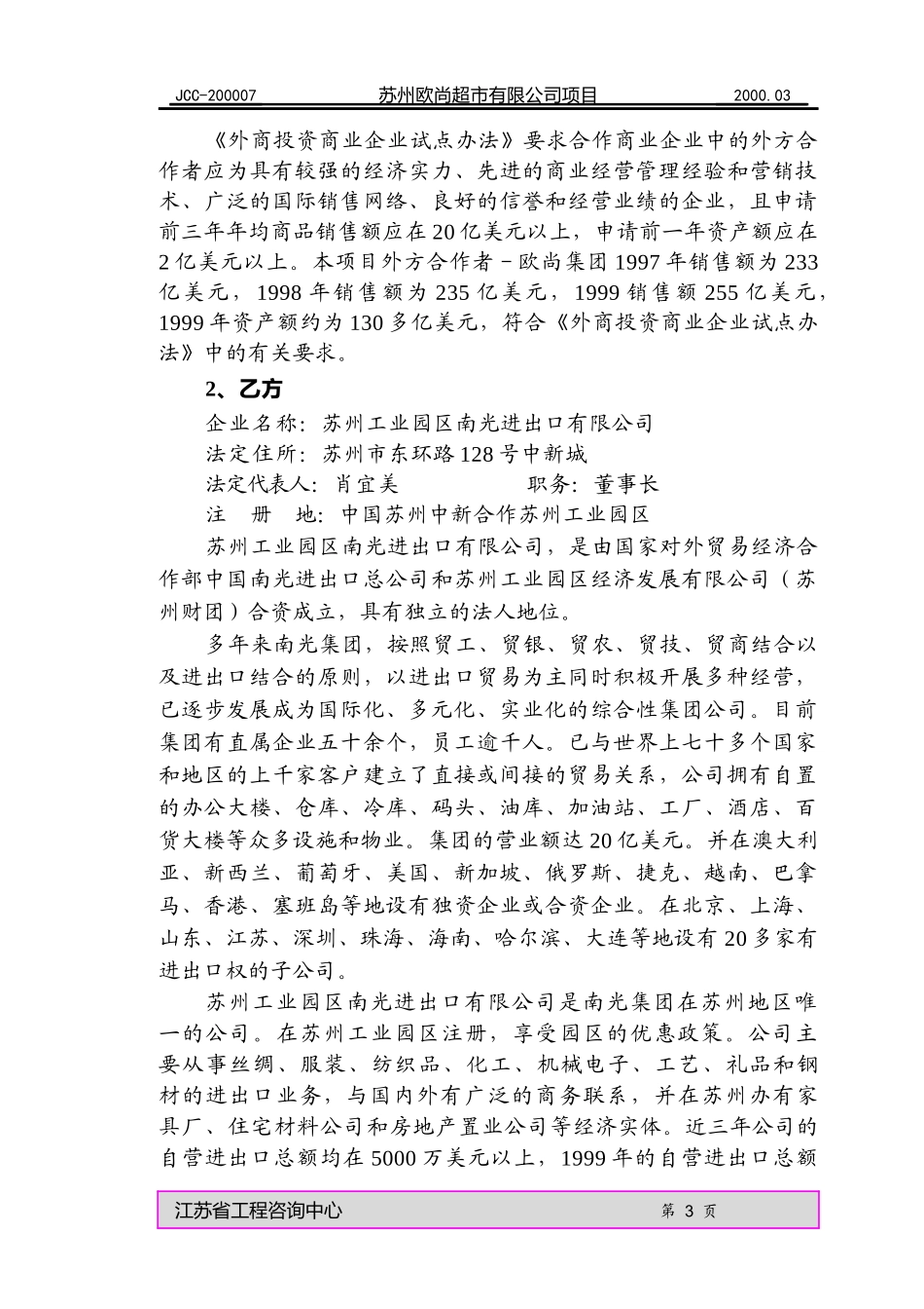 苏州欧尚项目可研报告(1)_第3页