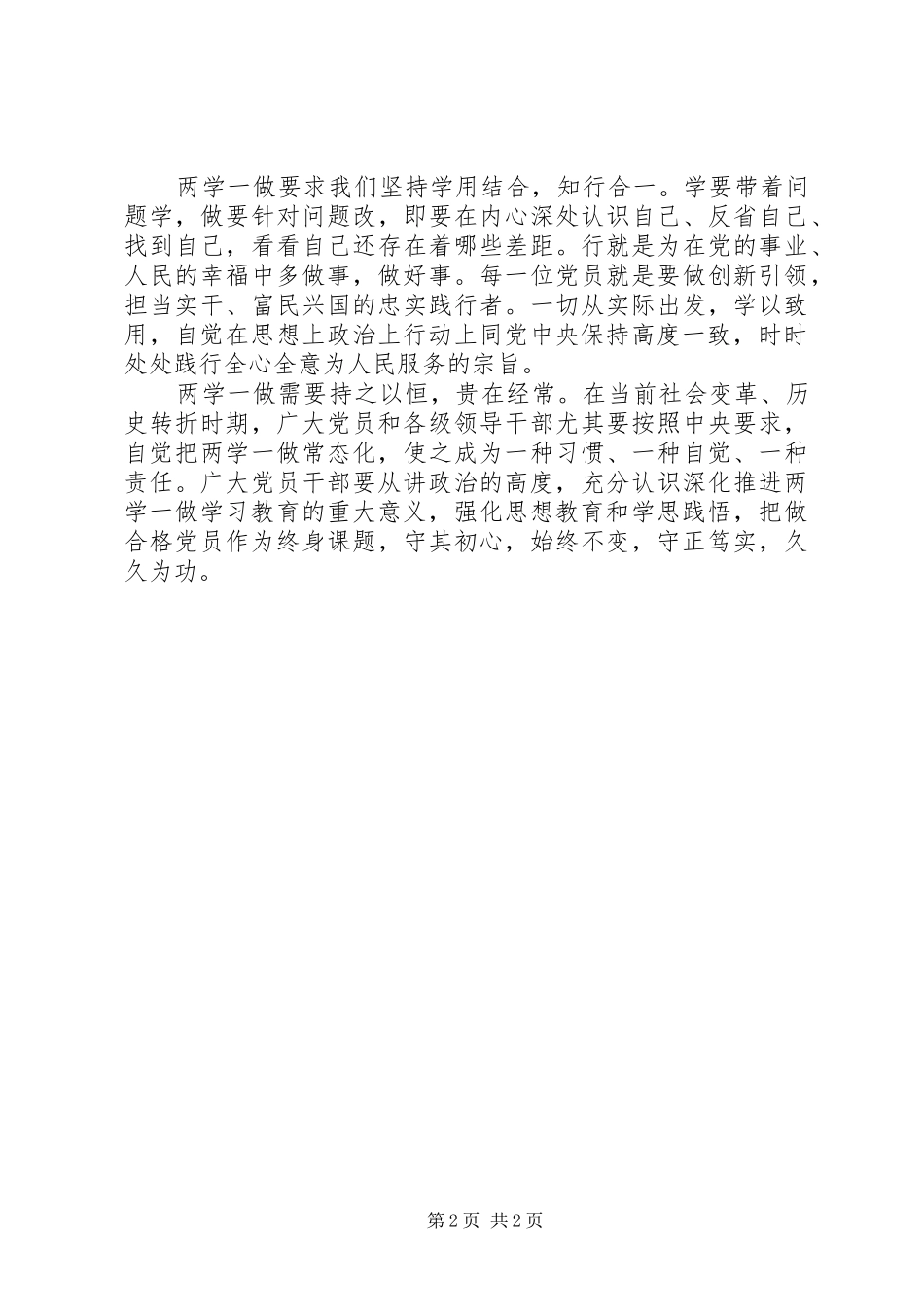《关于推进“两学一做”学习教育常态化规章制度化的意见》学习资料：“两学一做”要“守正”更要“出新”_第2页