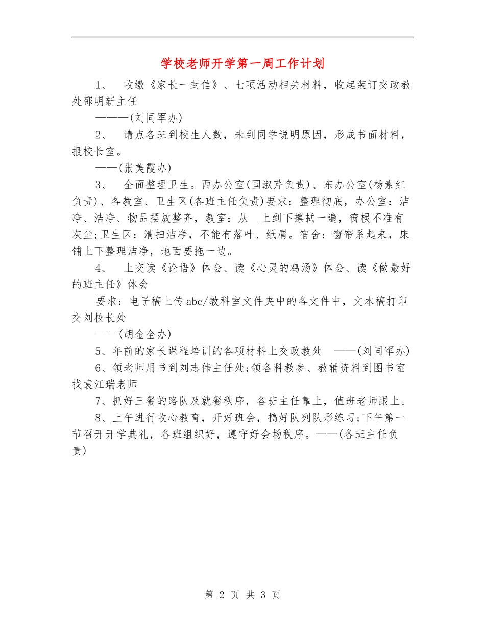 小学教师开学第一周工作计划_第2页