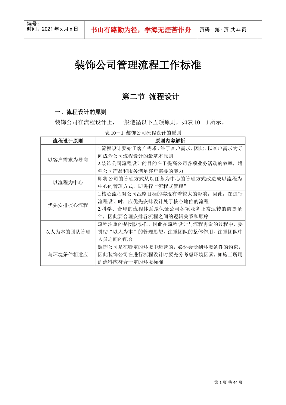 装修公司管理流程表(DOC37页)_第1页