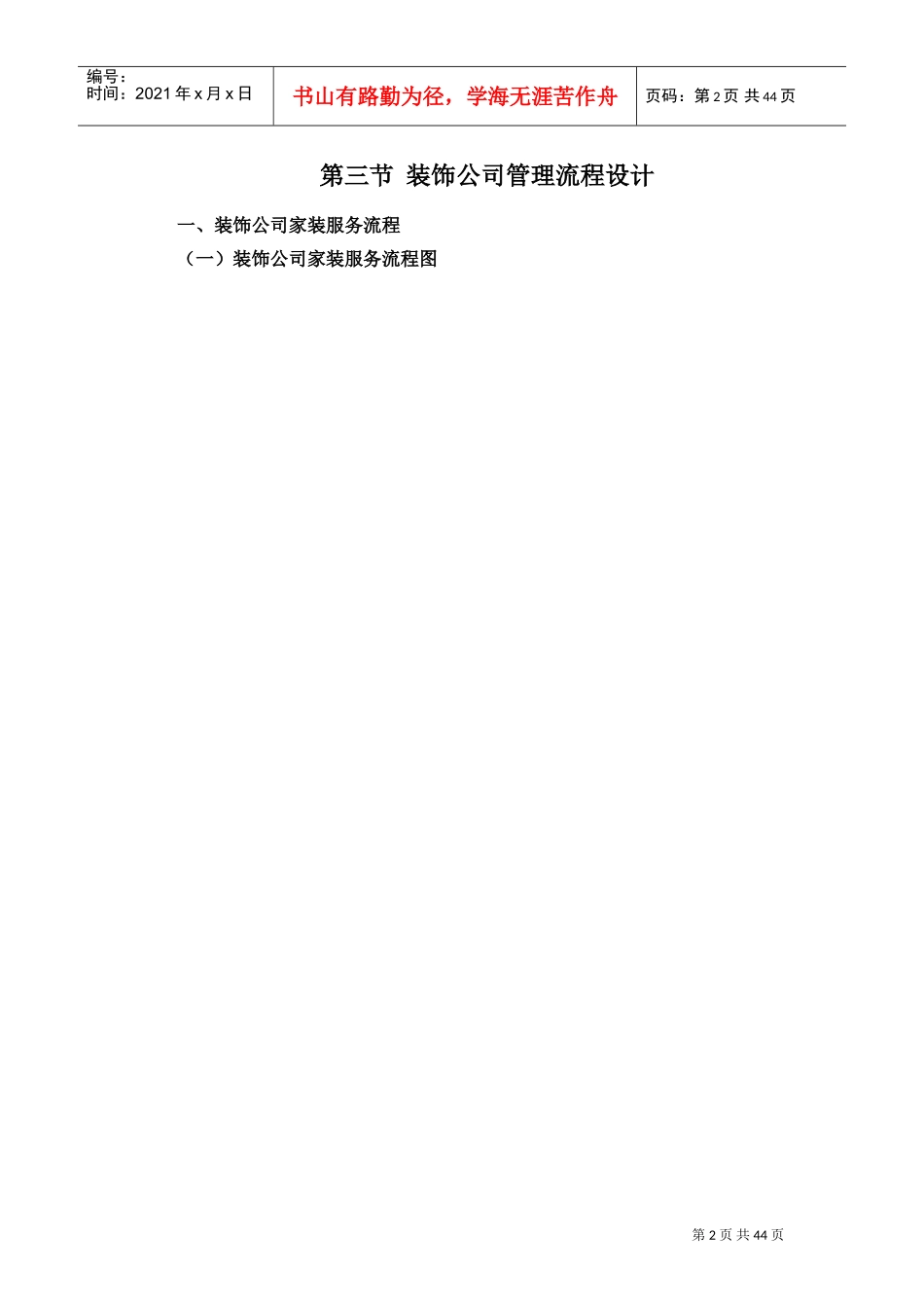 装修公司管理流程表(DOC37页)_第2页