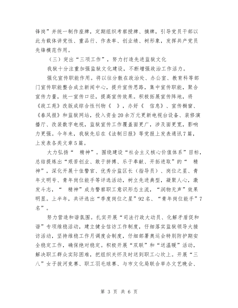 2024年监狱思想政治工作总结与2024年监理个人工作总结报告汇编_第3页