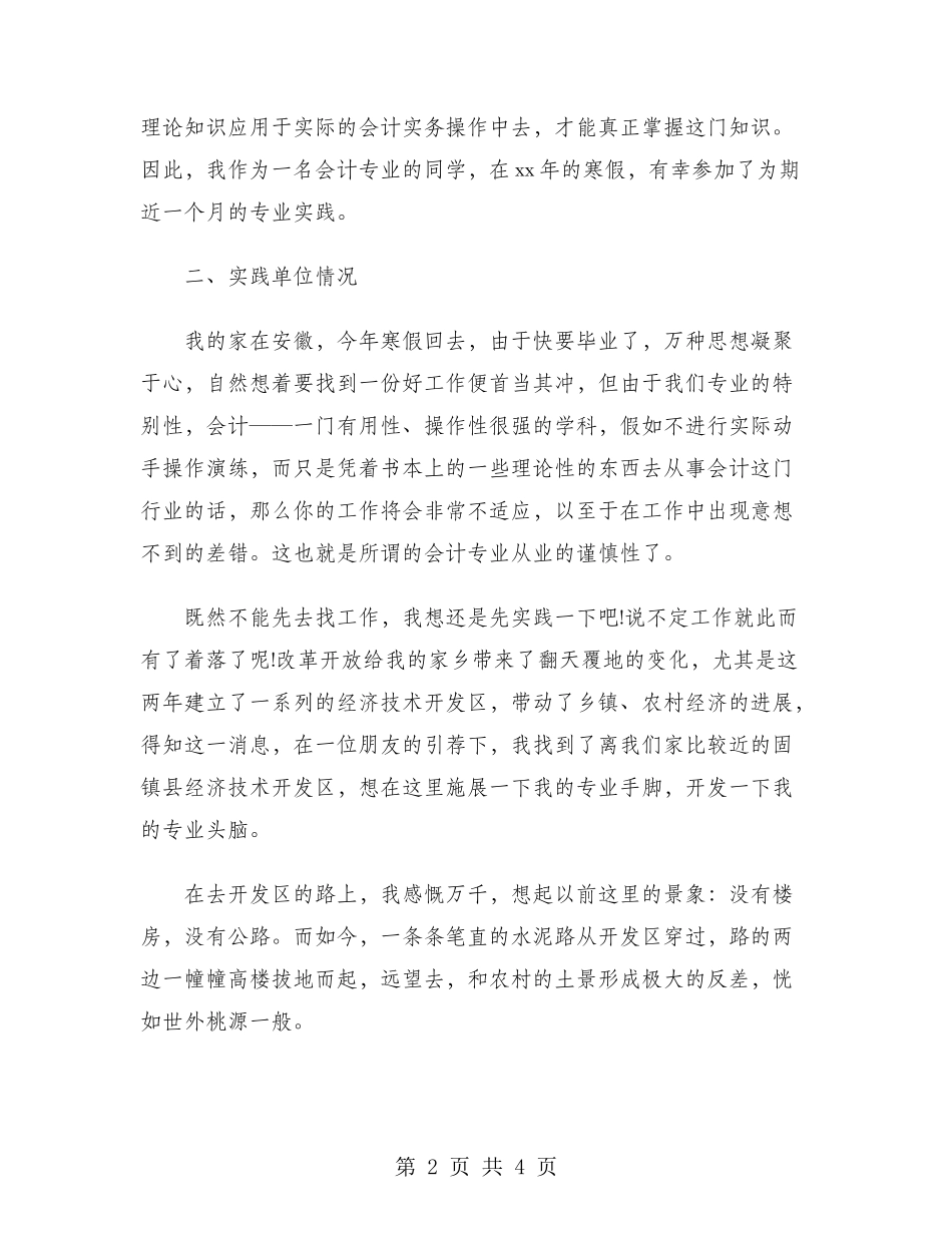 2024年大学生寒假社会实践心得体会：财务部实践_第2页