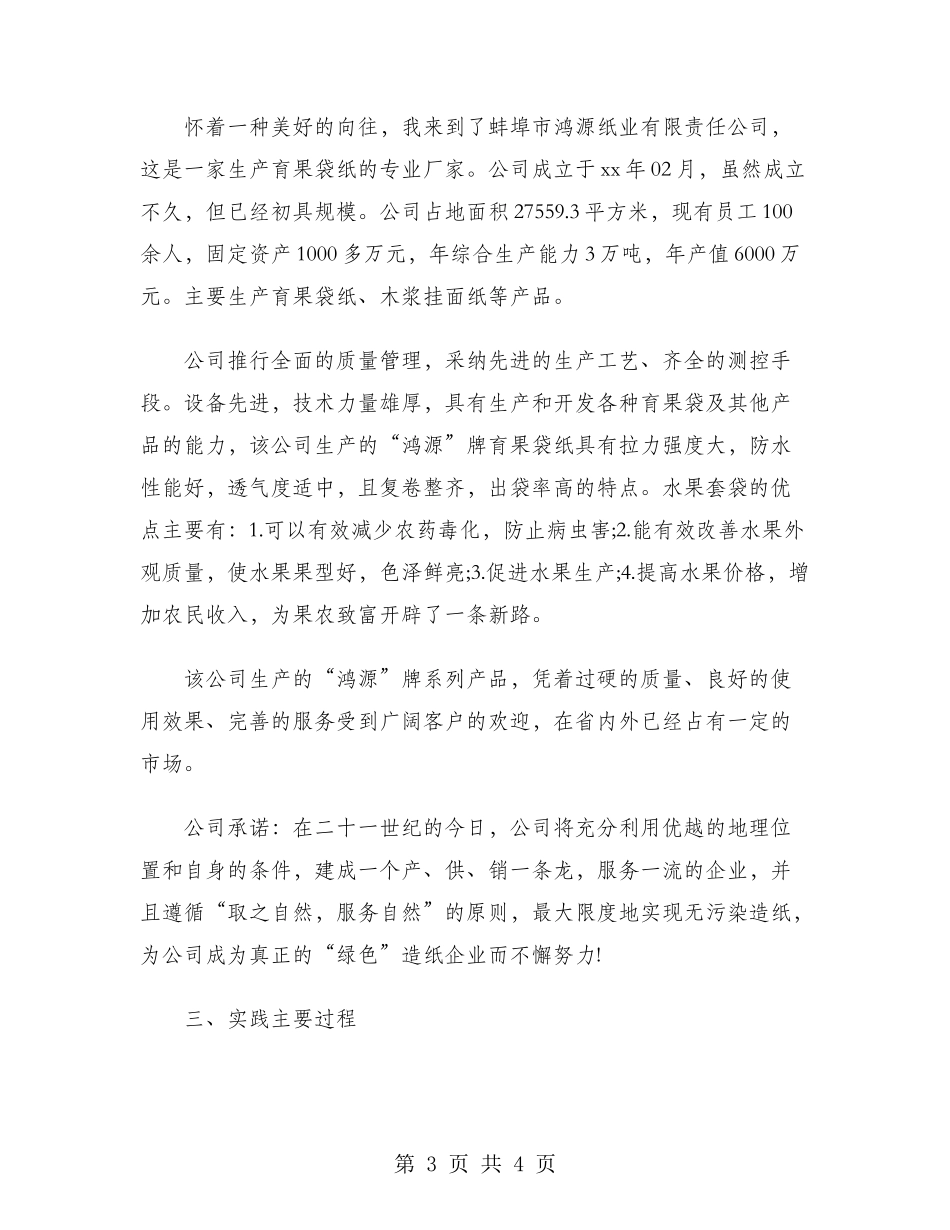 2024年大学生寒假社会实践心得体会：财务部实践_第3页