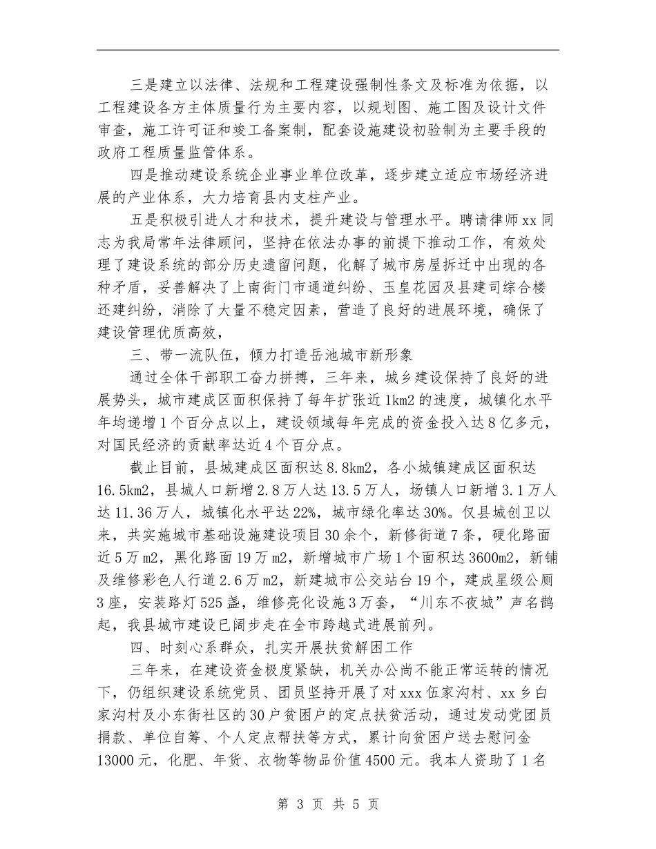 建设局副局长三年工作总结_第3页