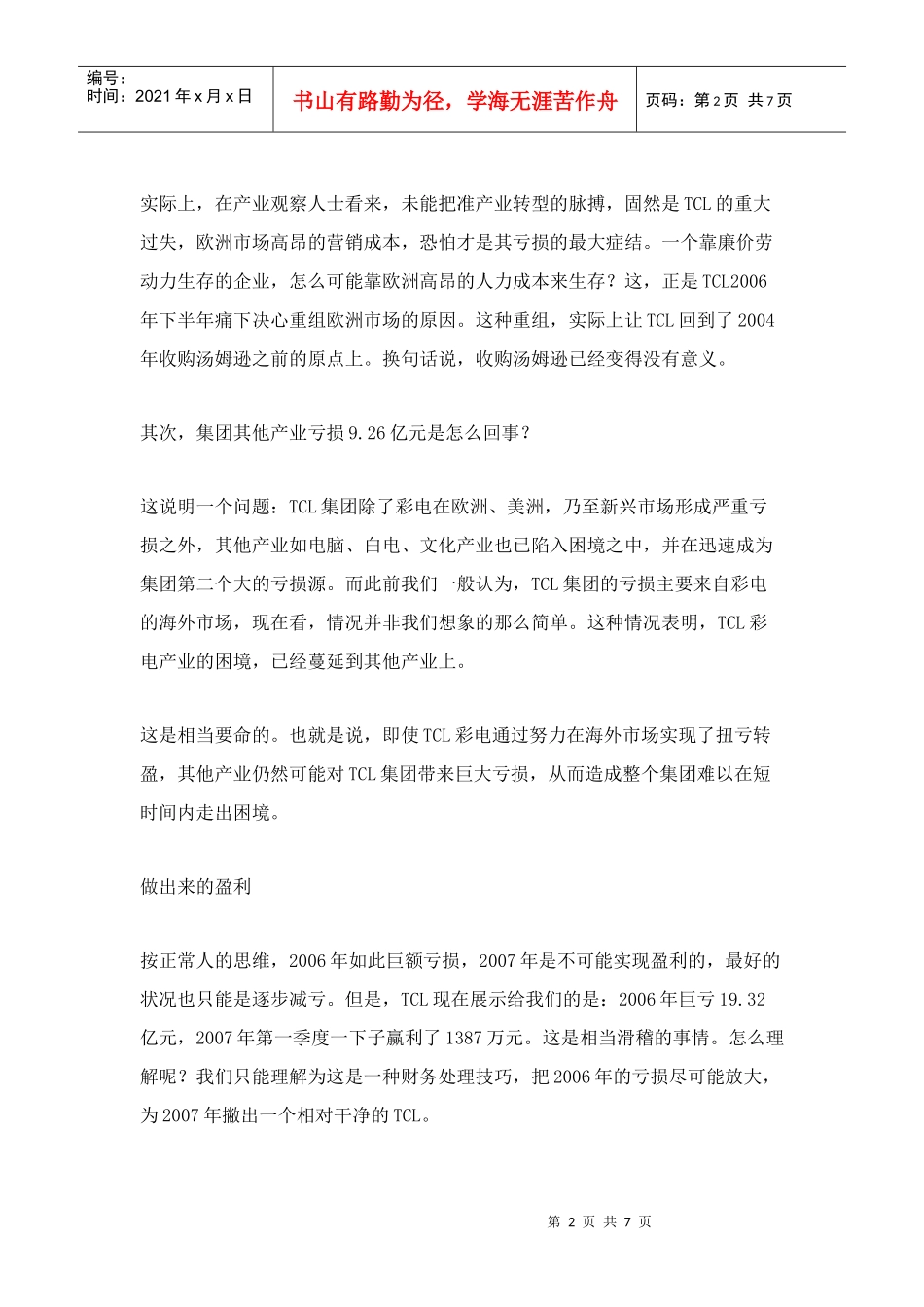 艰难之路——深度解读TCL集团_第2页