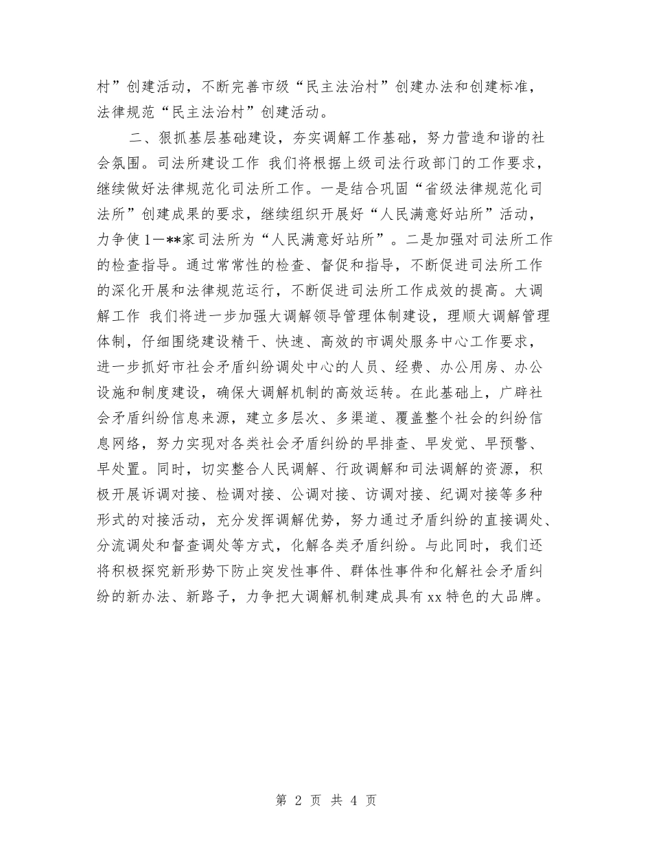 2024司法行政工作计划与2024司法行政工作计划范文-1汇编_第2页