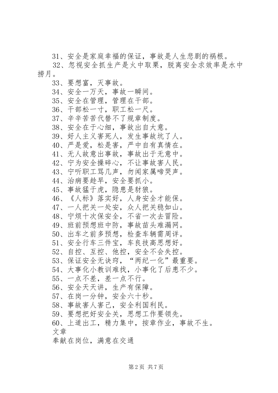 学校工地条幅、标语集锦[优秀范文五篇]_第2页