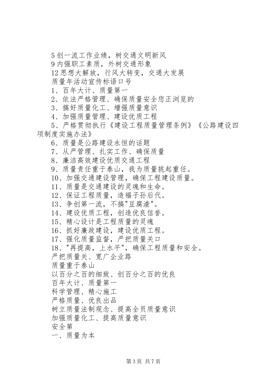 学校工地条幅、标语集锦[优秀范文五篇]_第3页