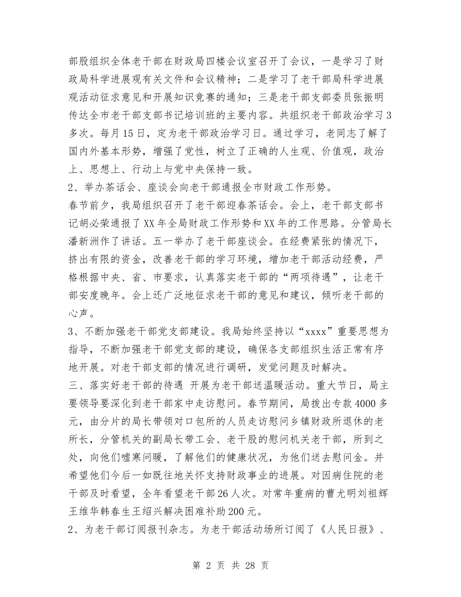 2024年财政局老干部工作总结与2024年财政局述职述廉报告汇编_第2页
