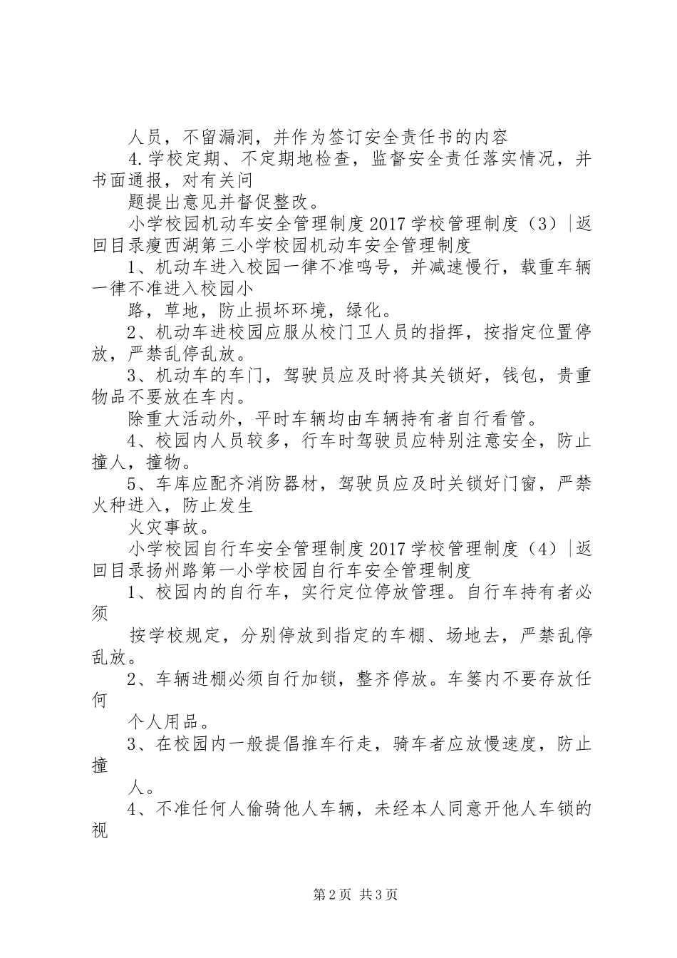 学校管理规章制度4篇_第2页