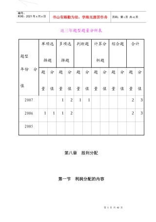 股利分配的内容及项目