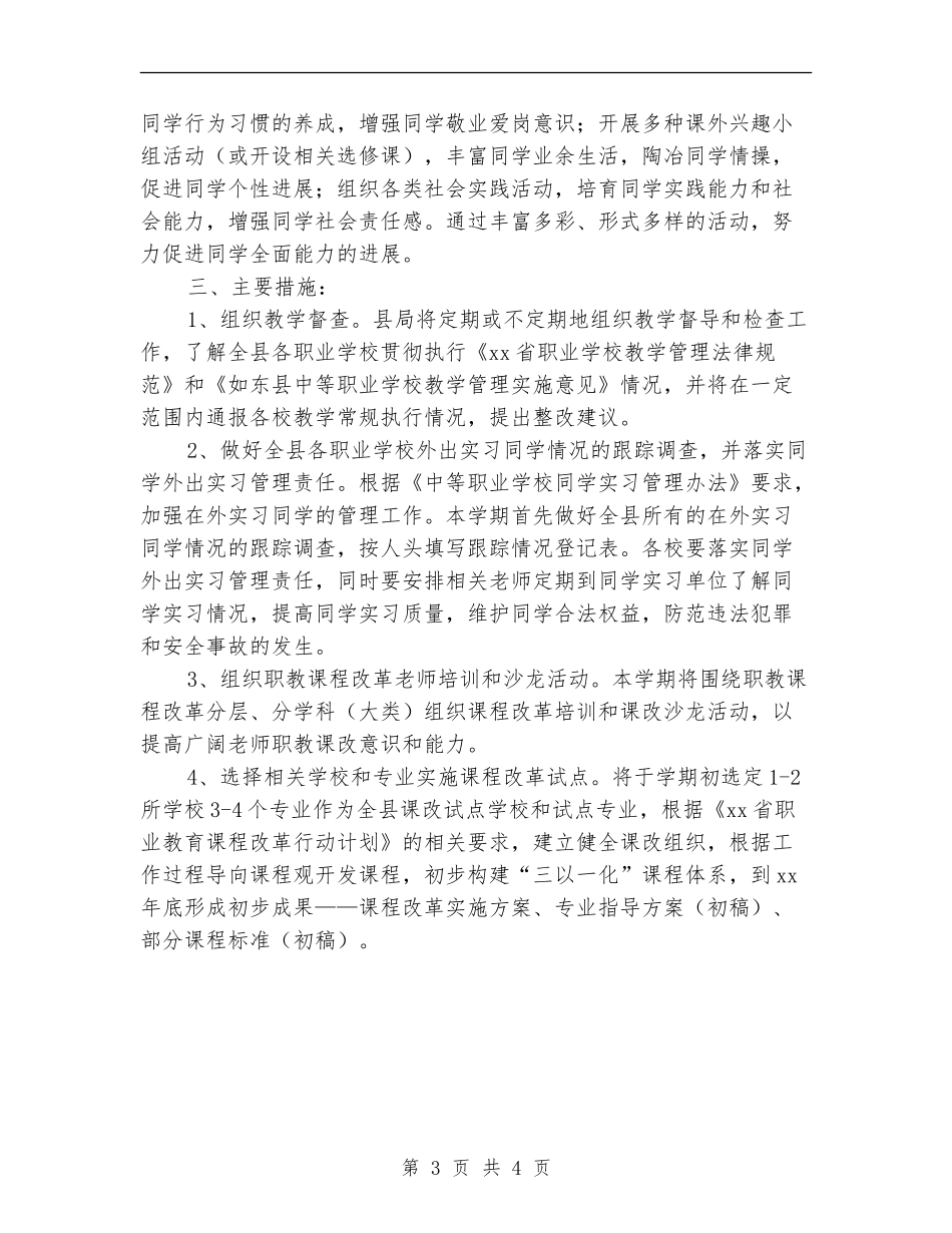 职业中学教学计划选文_第3页