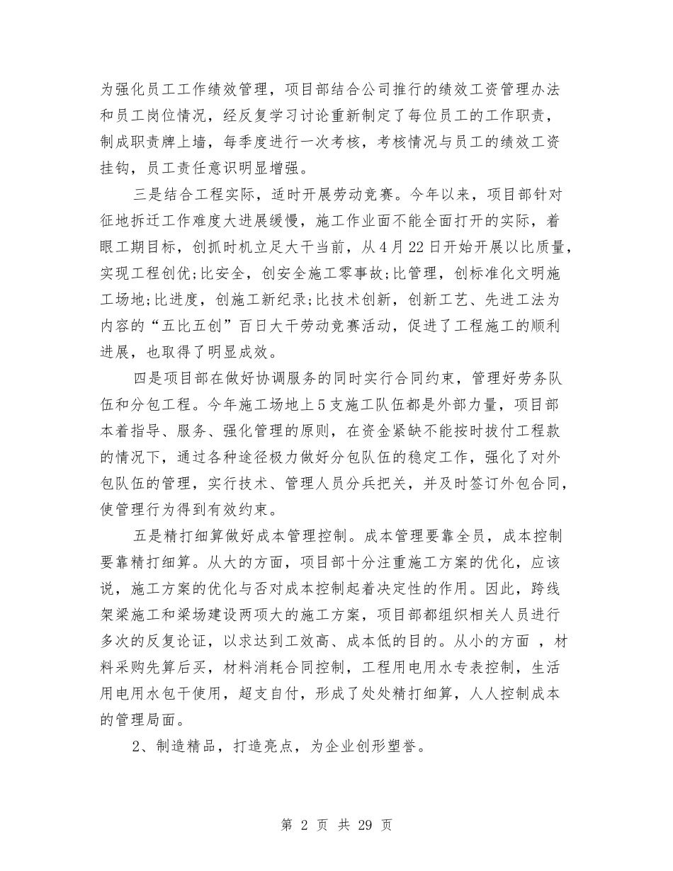 2024年项目部年终工作总结范文与2024年项目部年终总结范文汇编_第2页