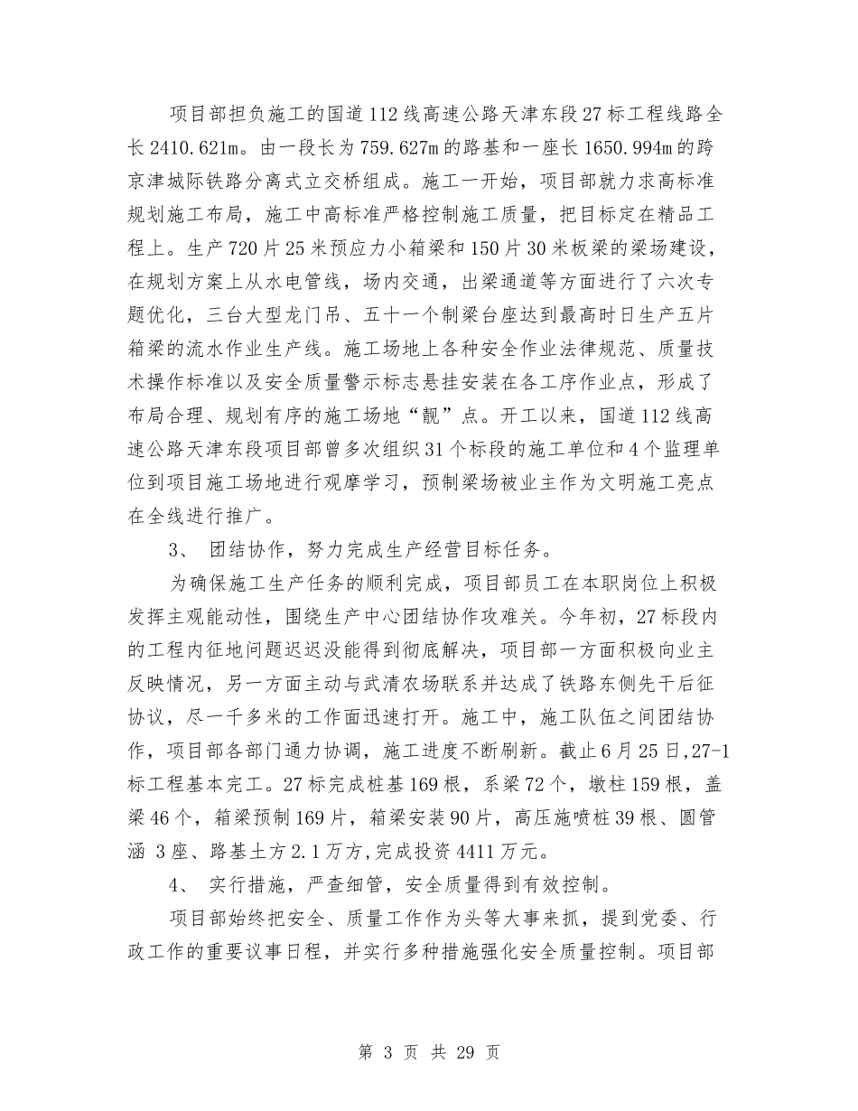 2024年项目部年终工作总结范文与2024年项目部年终总结范文汇编_第3页