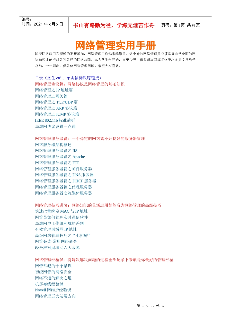 网络管理实用手册_第1页