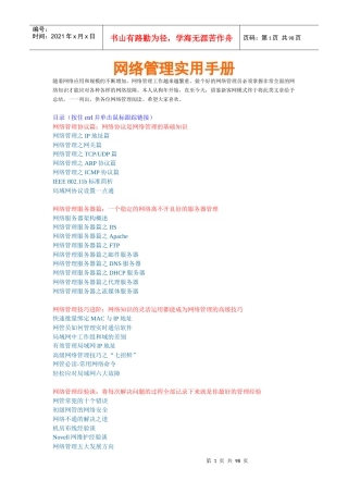 网络管理实用手册