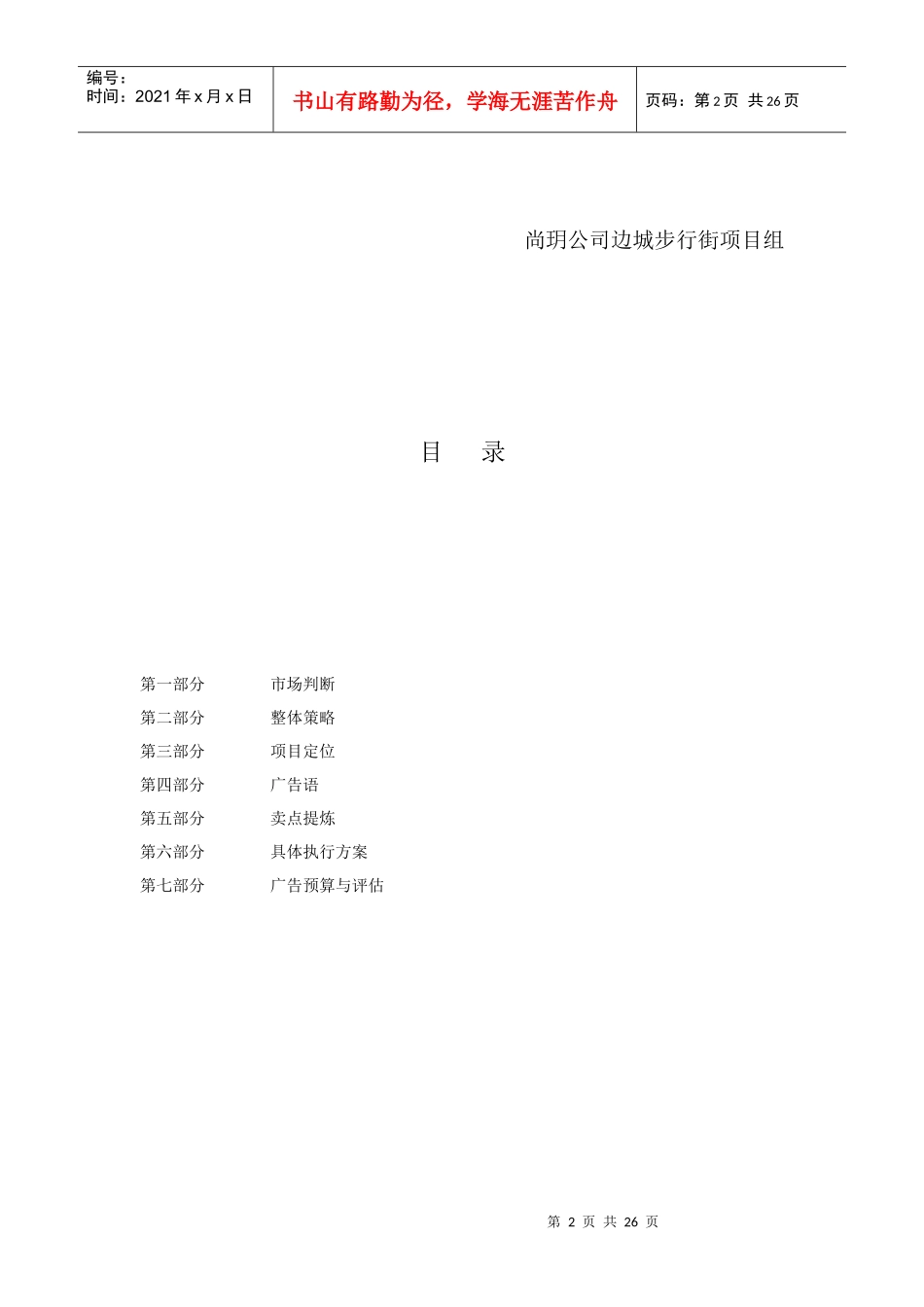 花垣·边城步行街整合推广策略方案_第2页