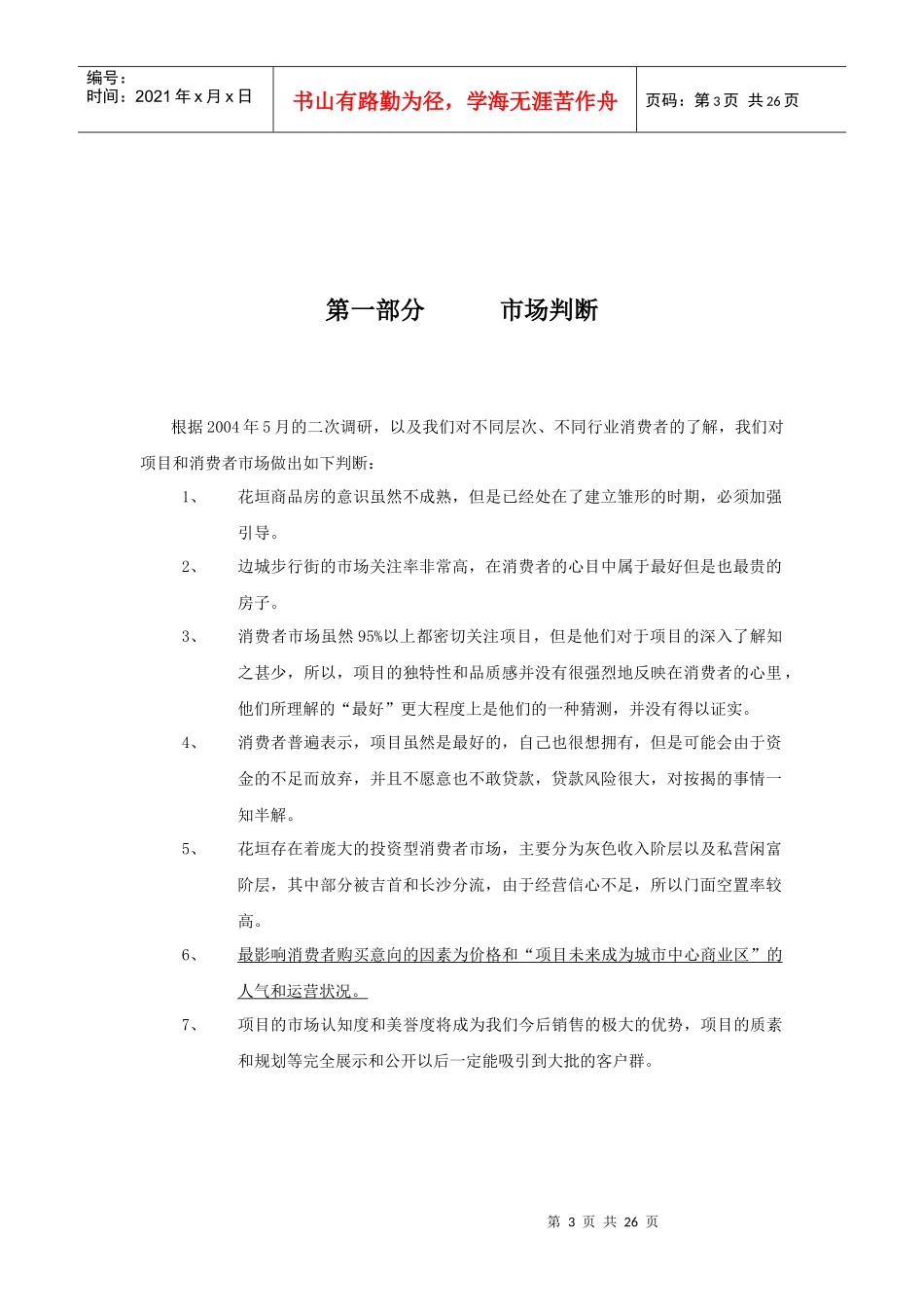 花垣·边城步行街整合推广策略方案_第3页