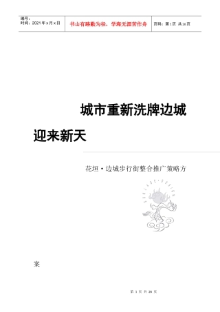 花垣·边城步行街整合推广策略方案