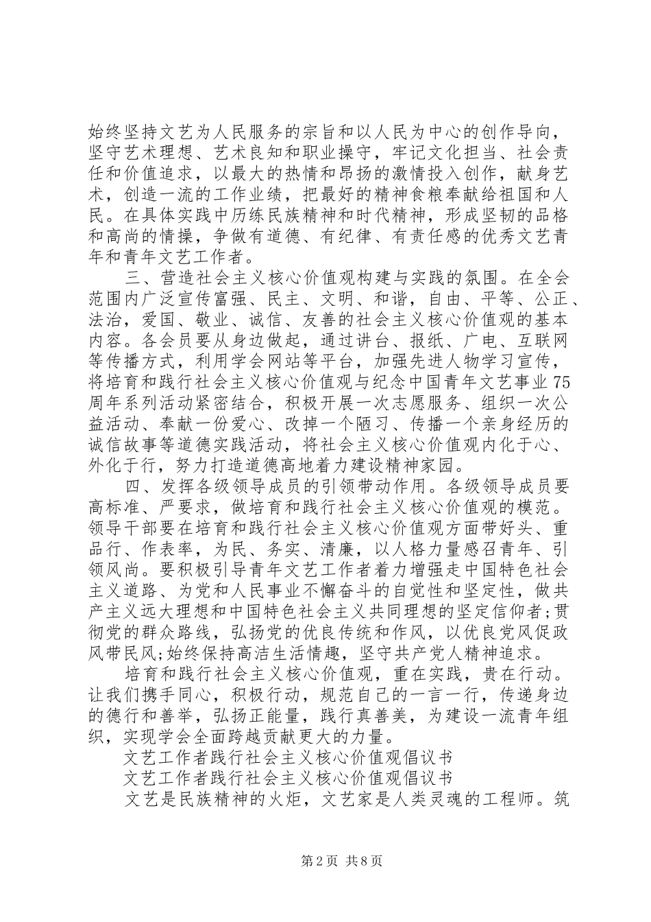 社会主义核心价值观倡议书范文4篇_第2页