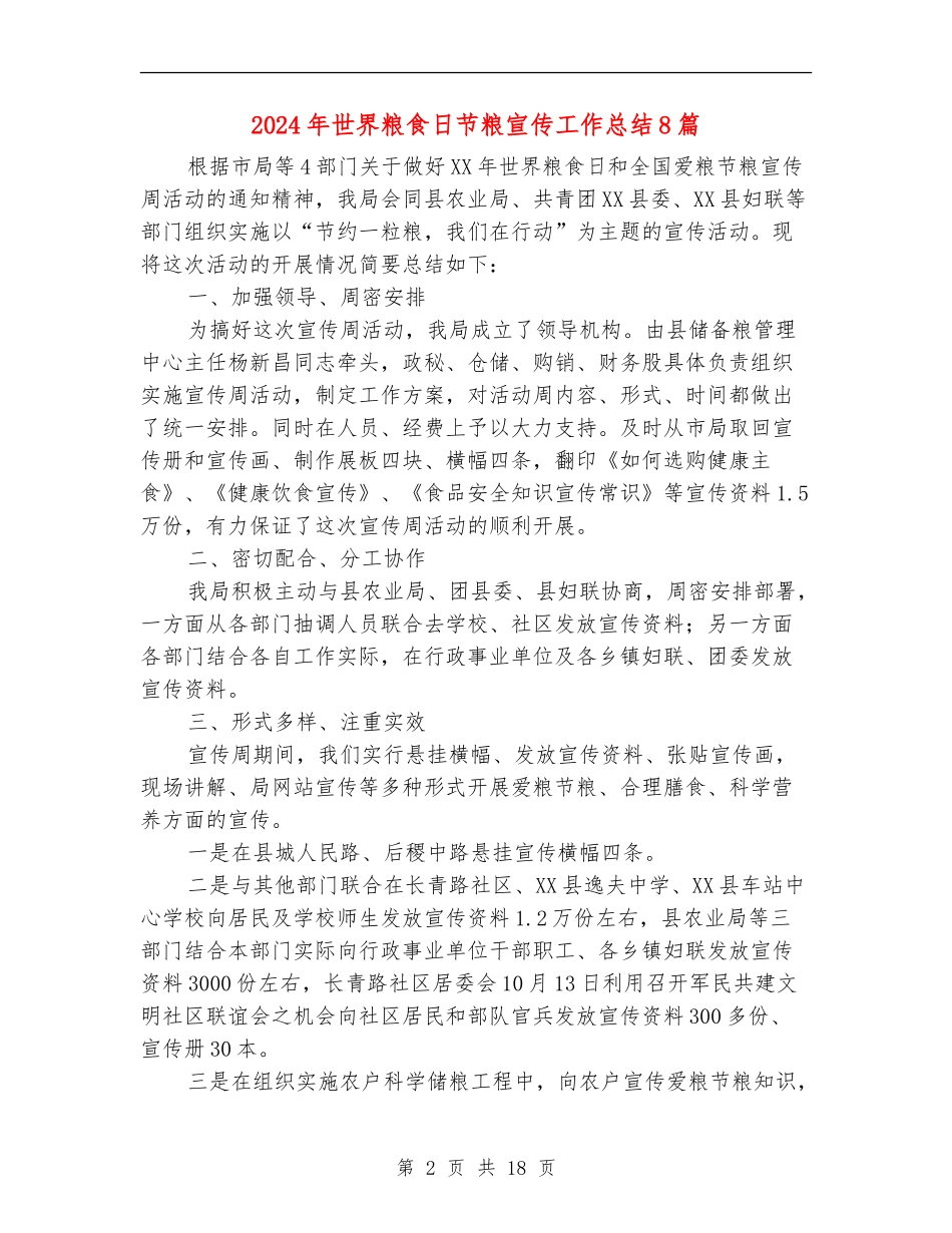 2024年世界粮食日节粮宣传工作总结8篇_第2页