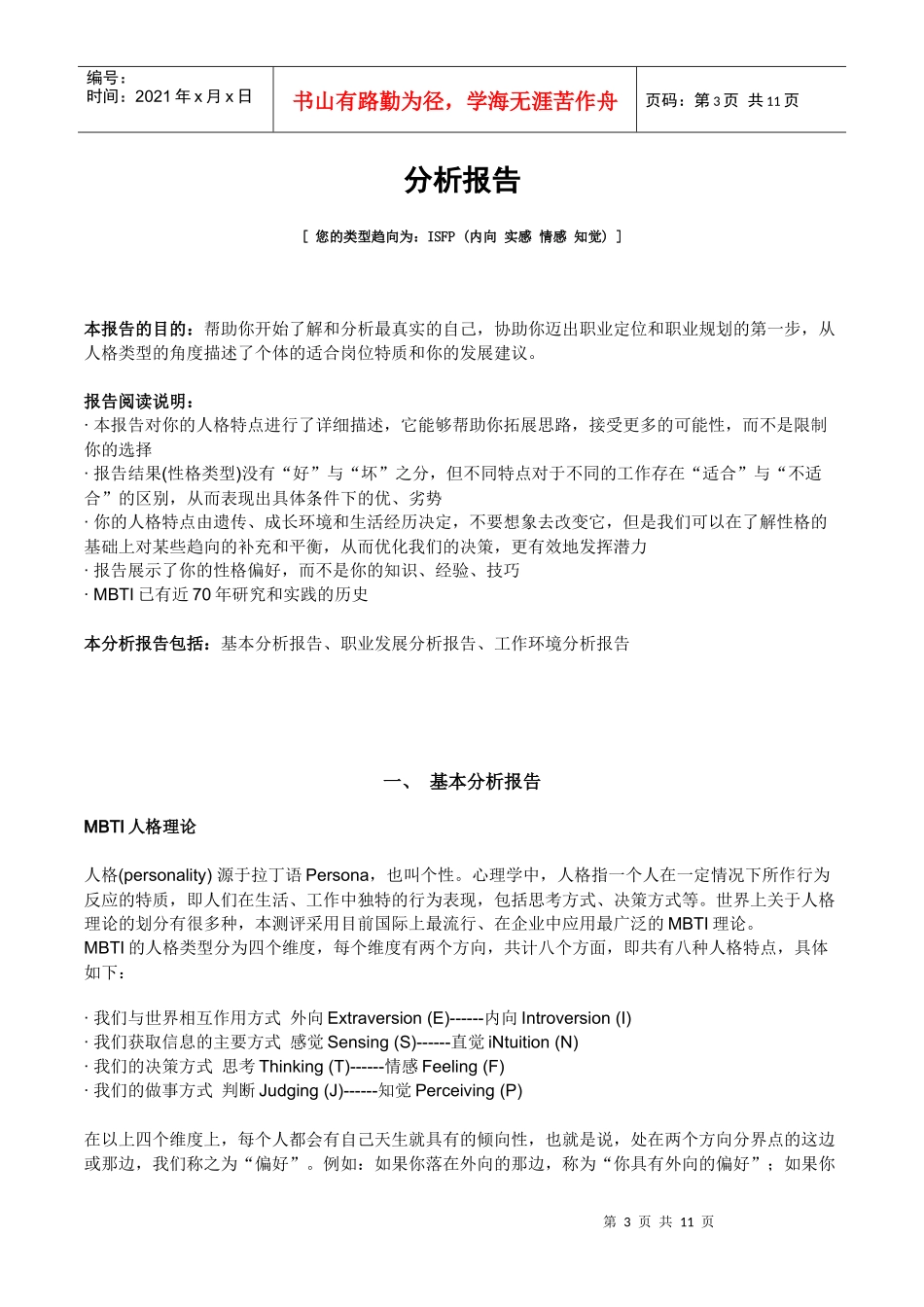 艺术家型完整分析报告范本_第3页