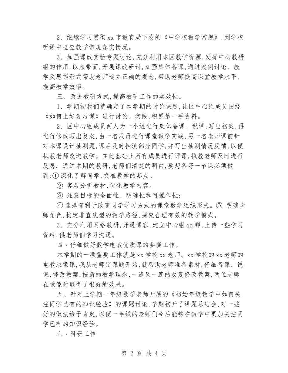 2024学年度第二学期数学组工作总结_第2页