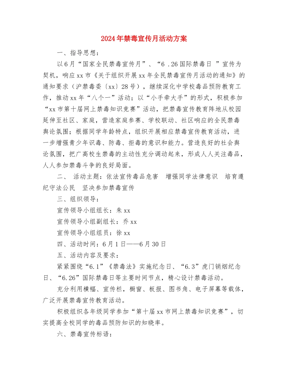 2024年社区防灾减灾工作调研报告与2024年禁毒宣传月活动方案汇编_第3页