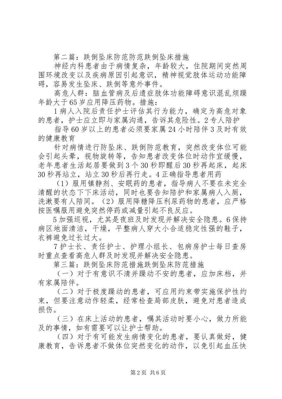 跌倒、坠床防范和报告规章制度_第2页