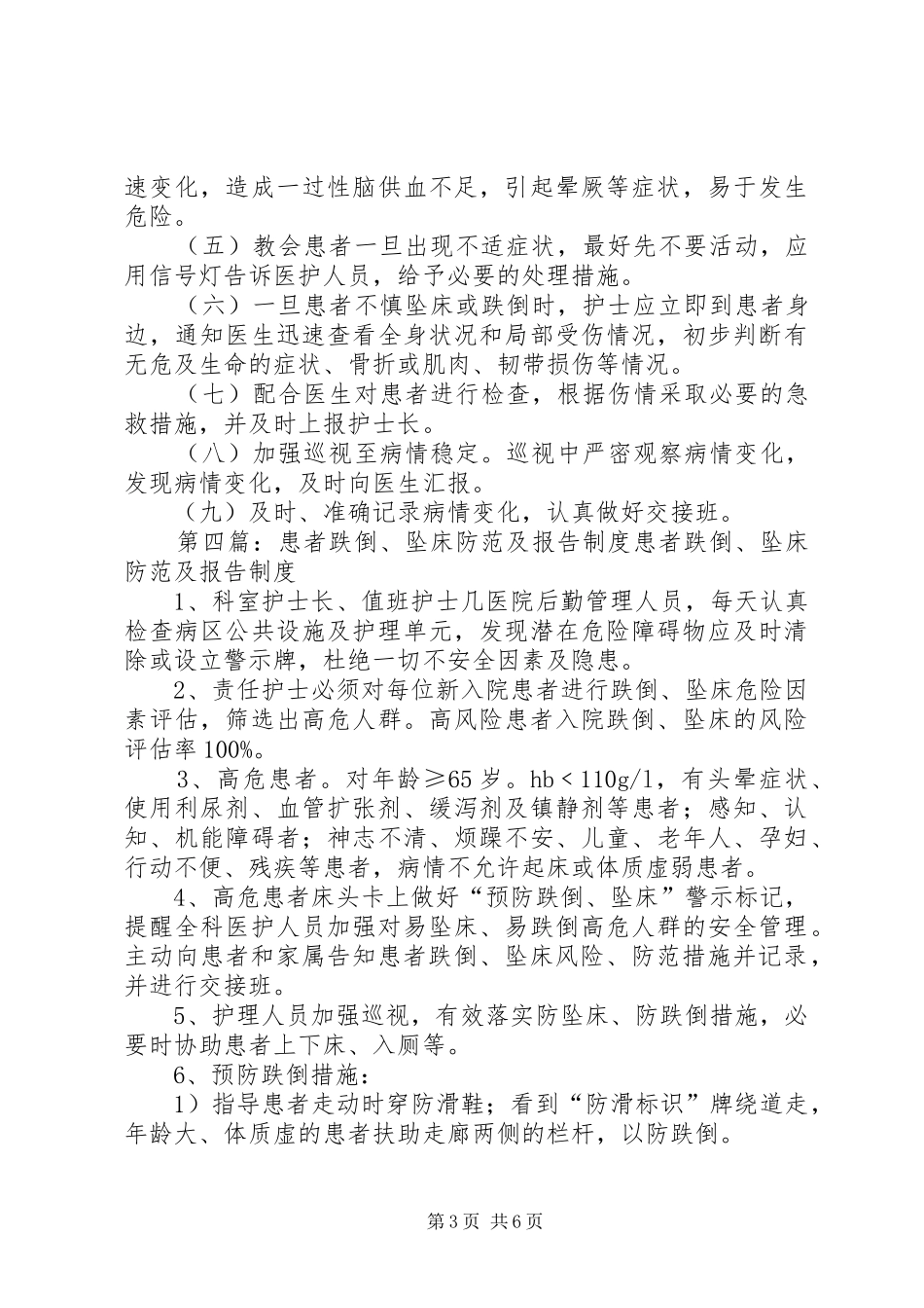 跌倒、坠床防范和报告规章制度_第3页