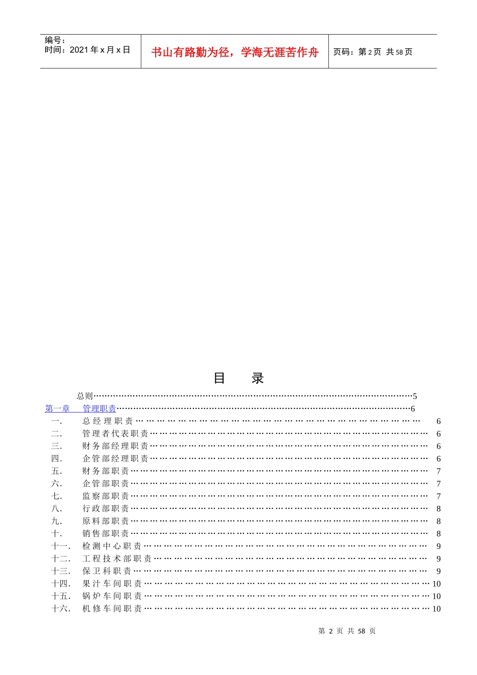 葫芦岛万佳果业有限责任公司管理制度_第3页