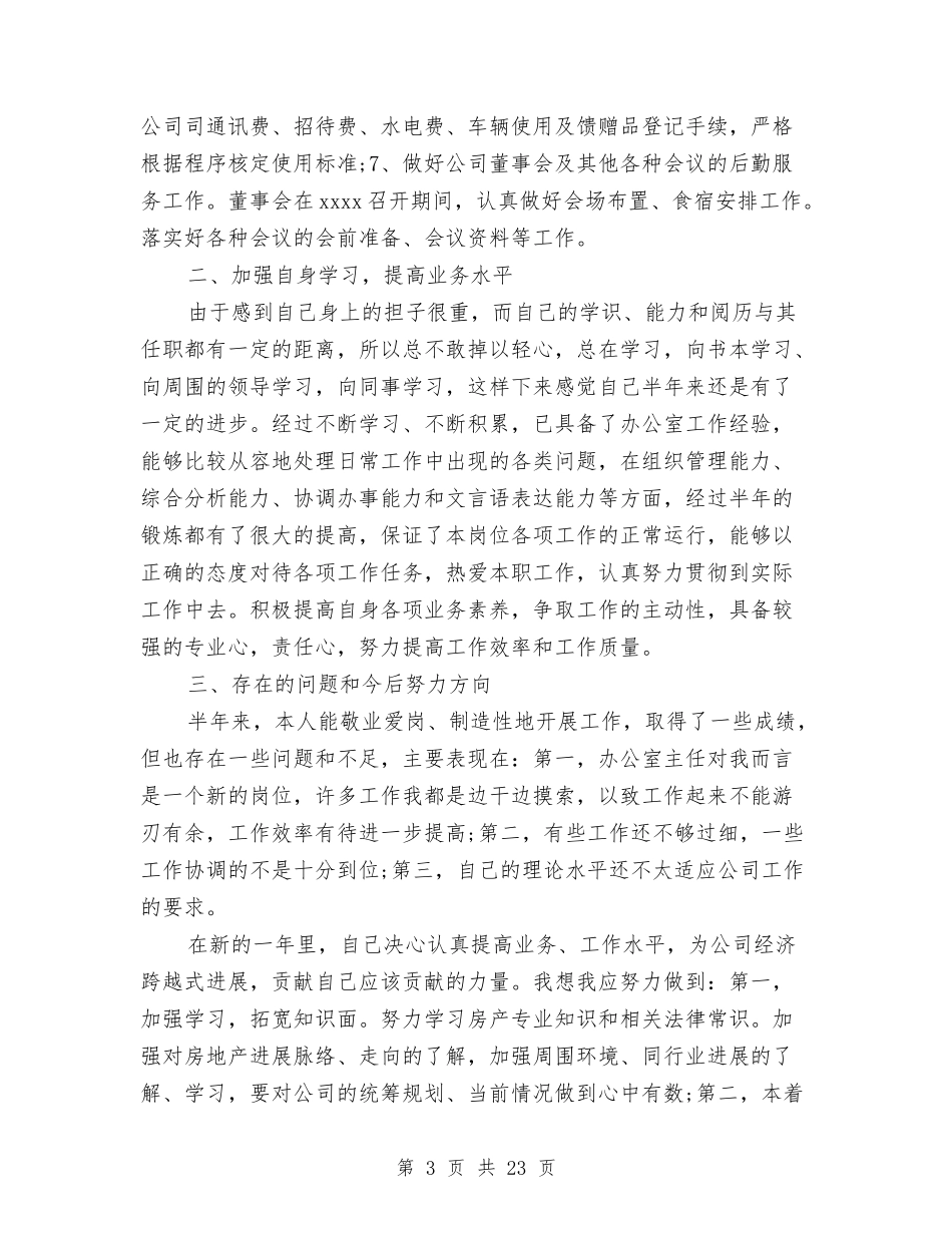 2024年办公室文秘工作总结范文4篇与2024年办公室文秘试用期工作总结汇编_第3页