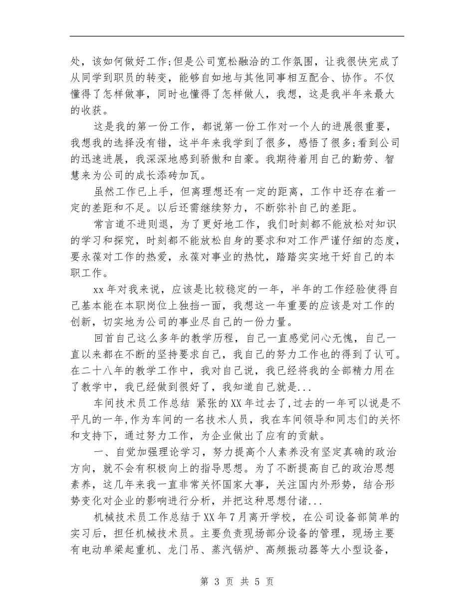 2024年上半年机电技术工作总结范文_第3页