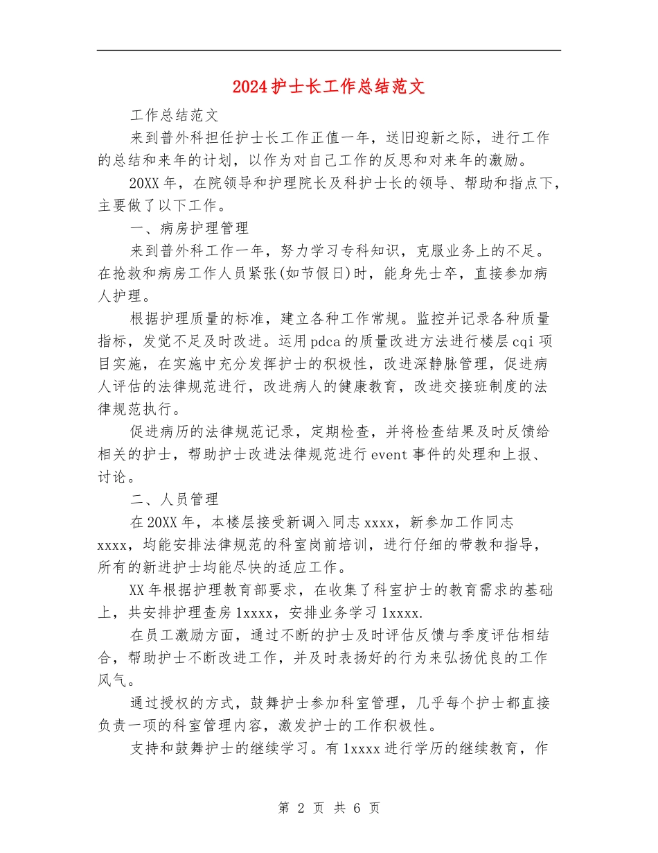 2024护士长工作总结范文_第2页