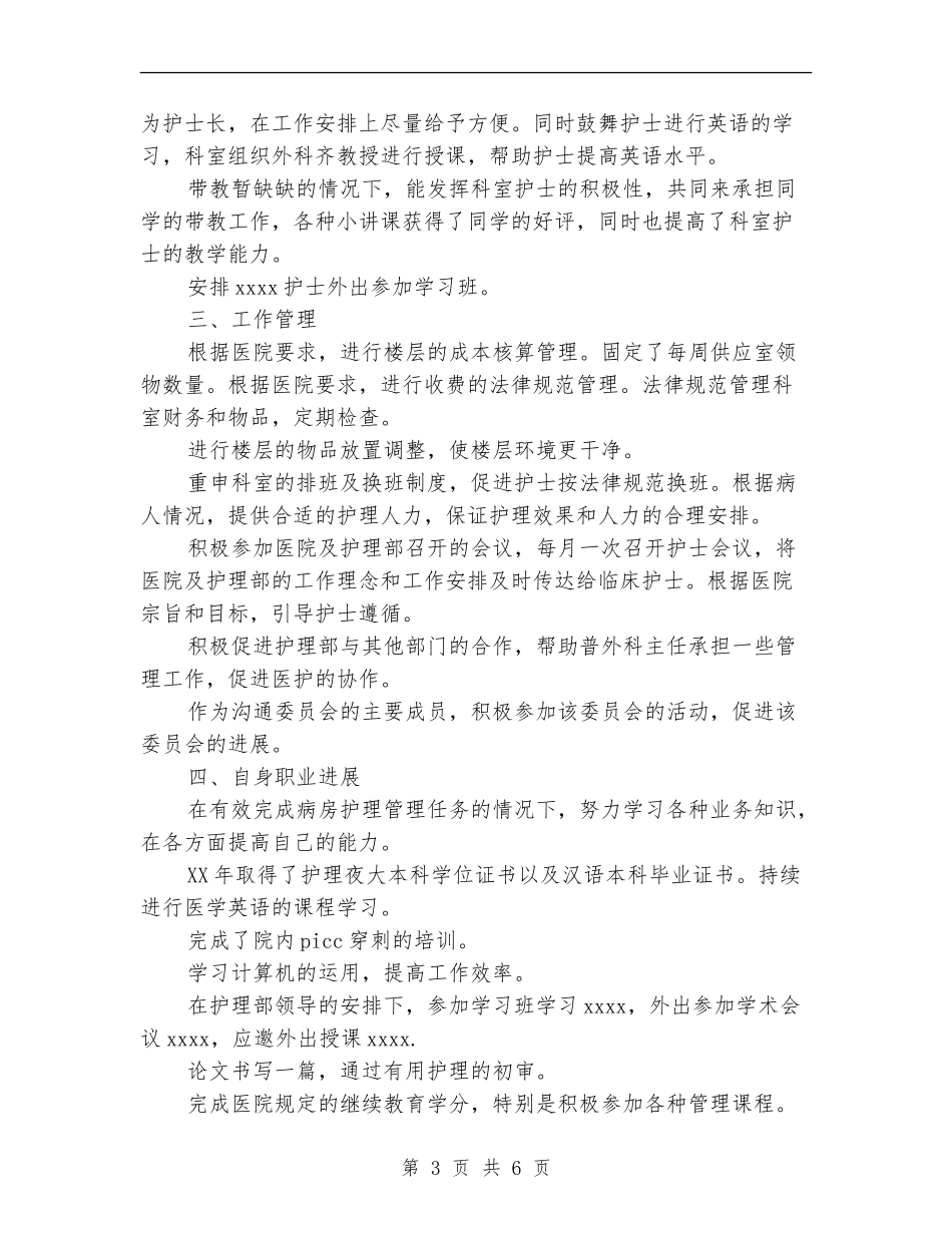 2024护士长工作总结范文_第3页