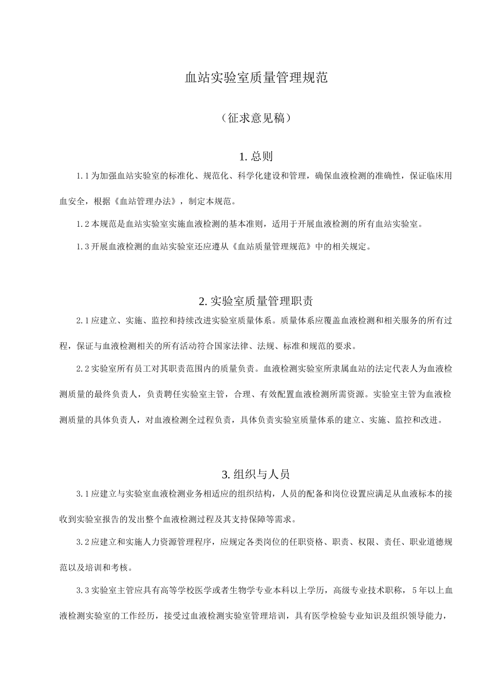 血站实验室质量管理制度_第1页