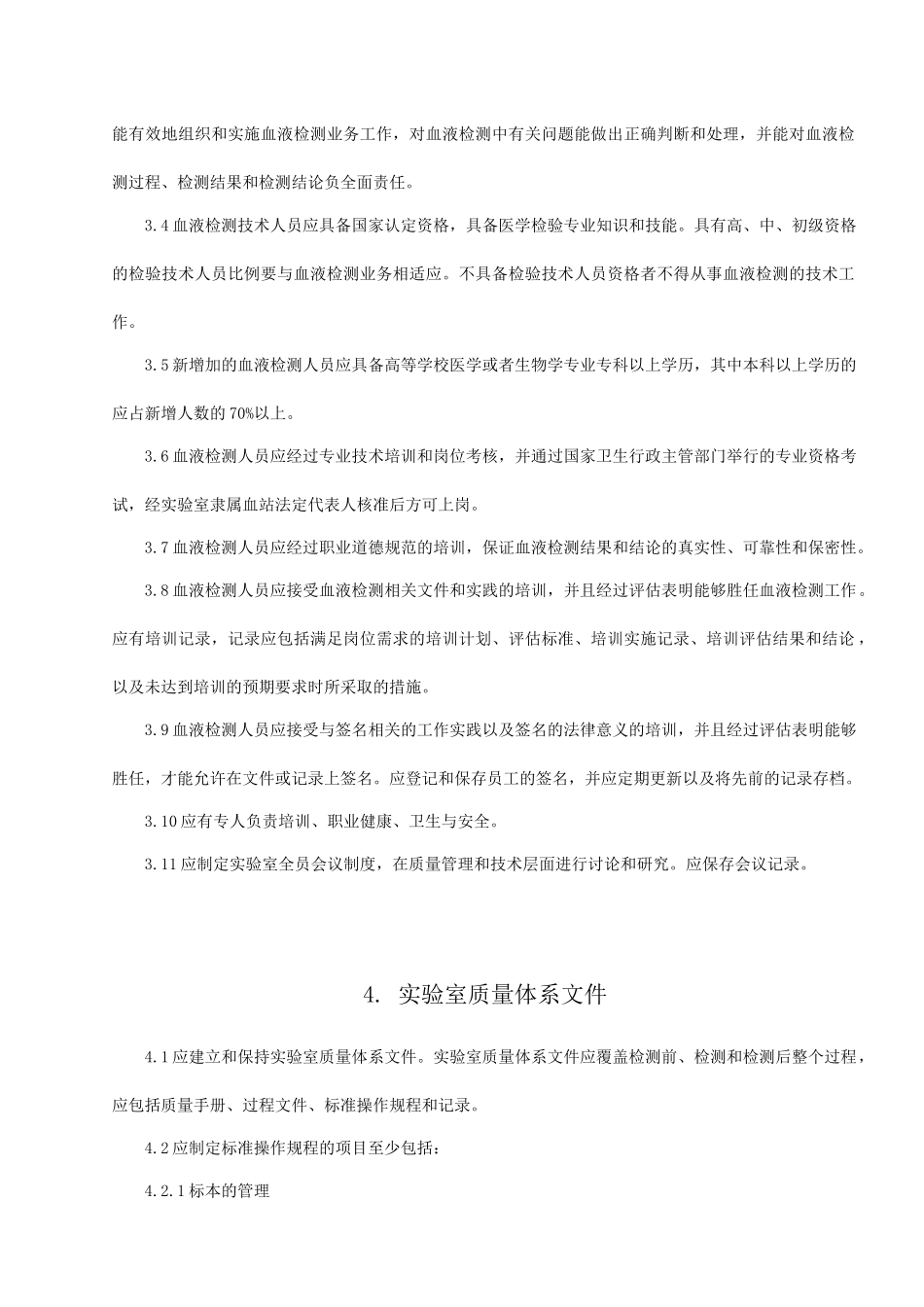 血站实验室质量管理制度_第2页