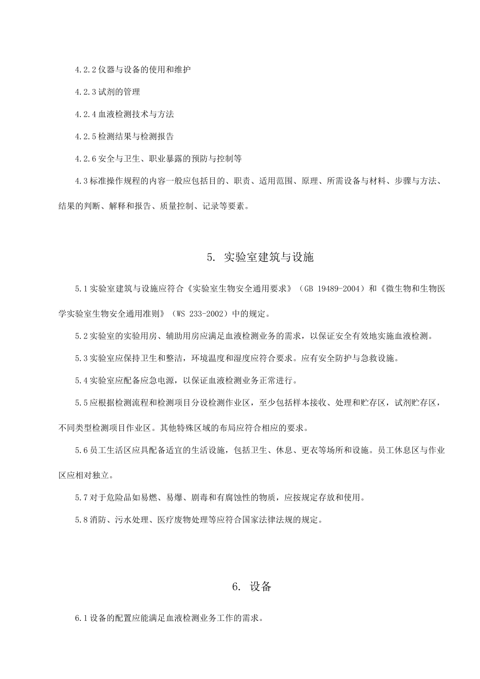 血站实验室质量管理制度_第3页