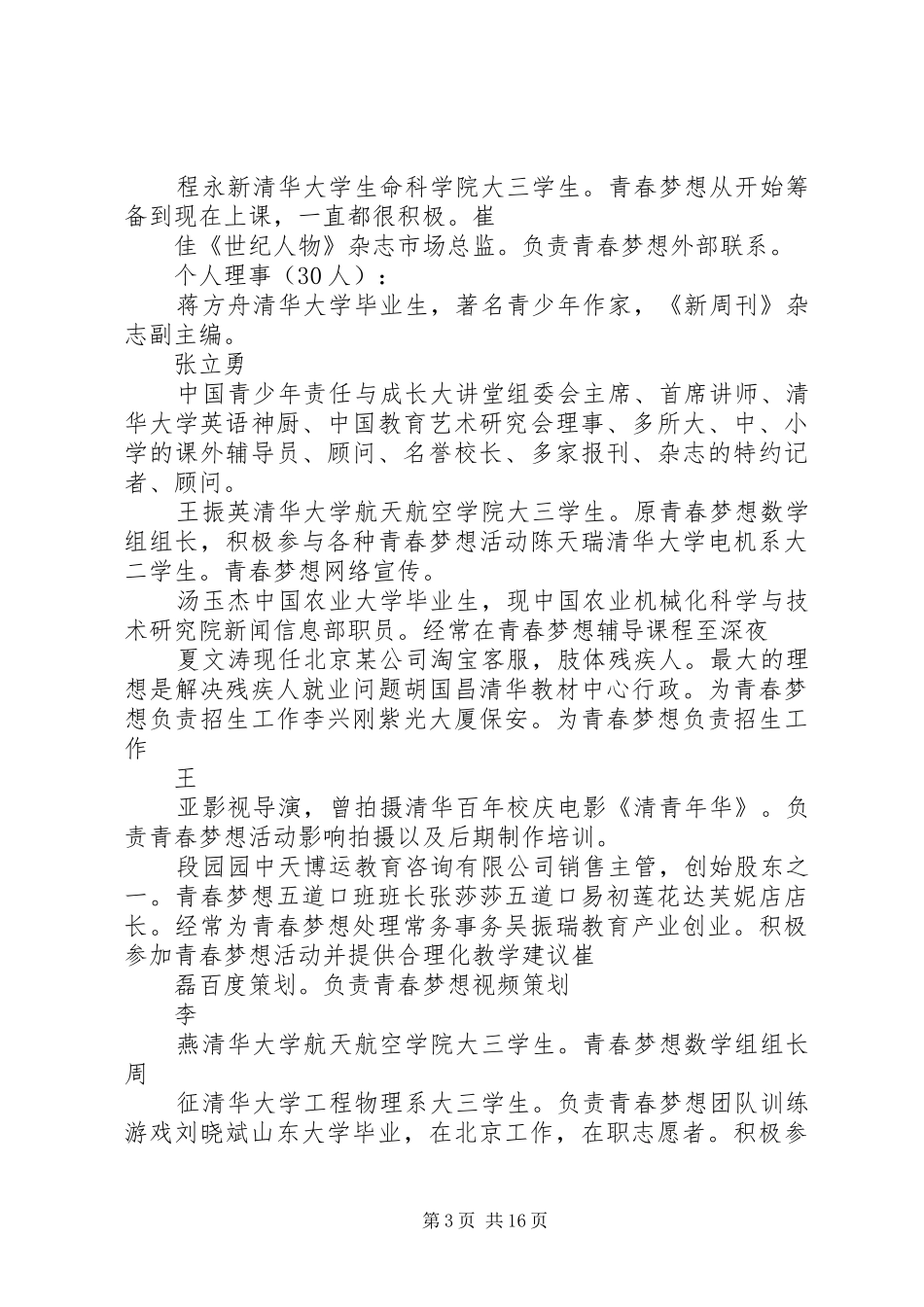 青年志愿者协会理事会成员职位及职责要求_第3页