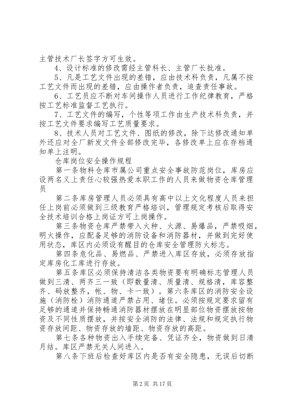 安全检查和隐患整改规章制度细则 (2)_第2页