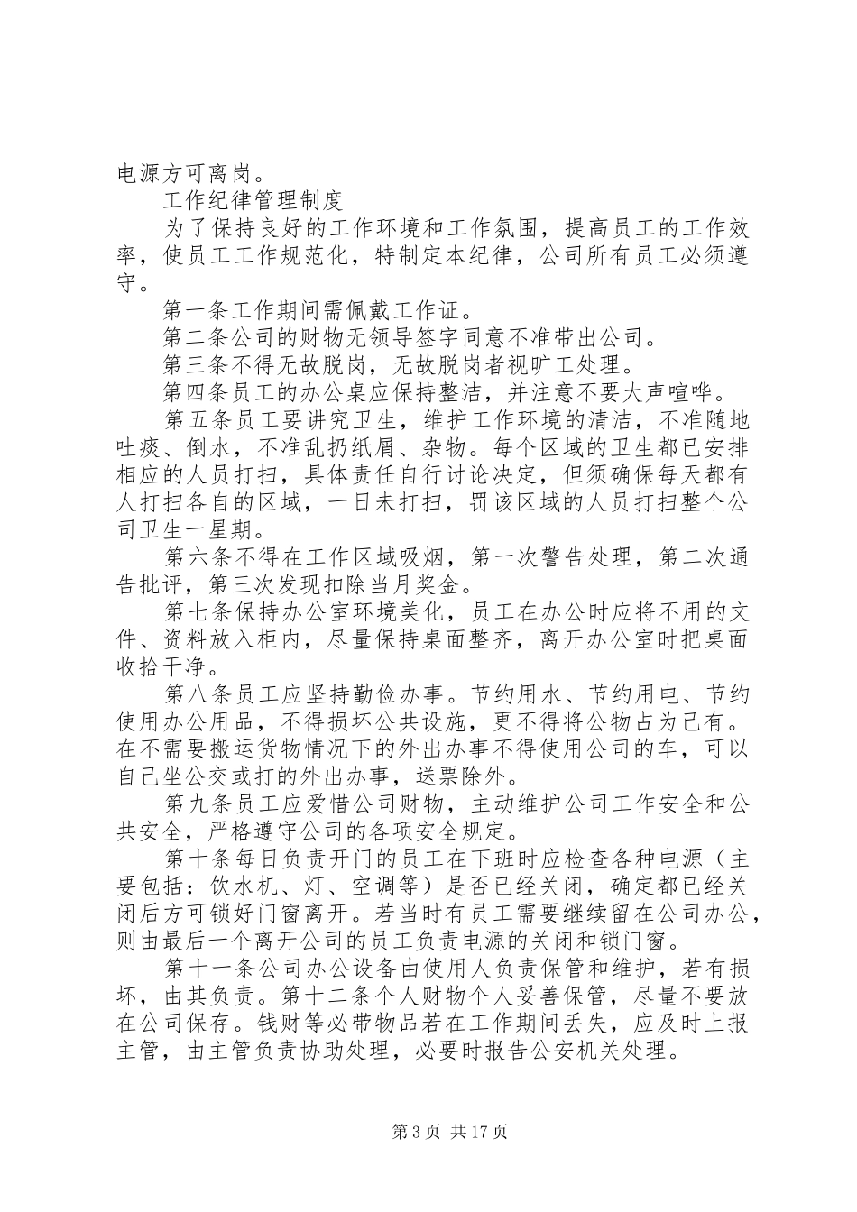 安全检查和隐患整改规章制度细则 (2)_第3页