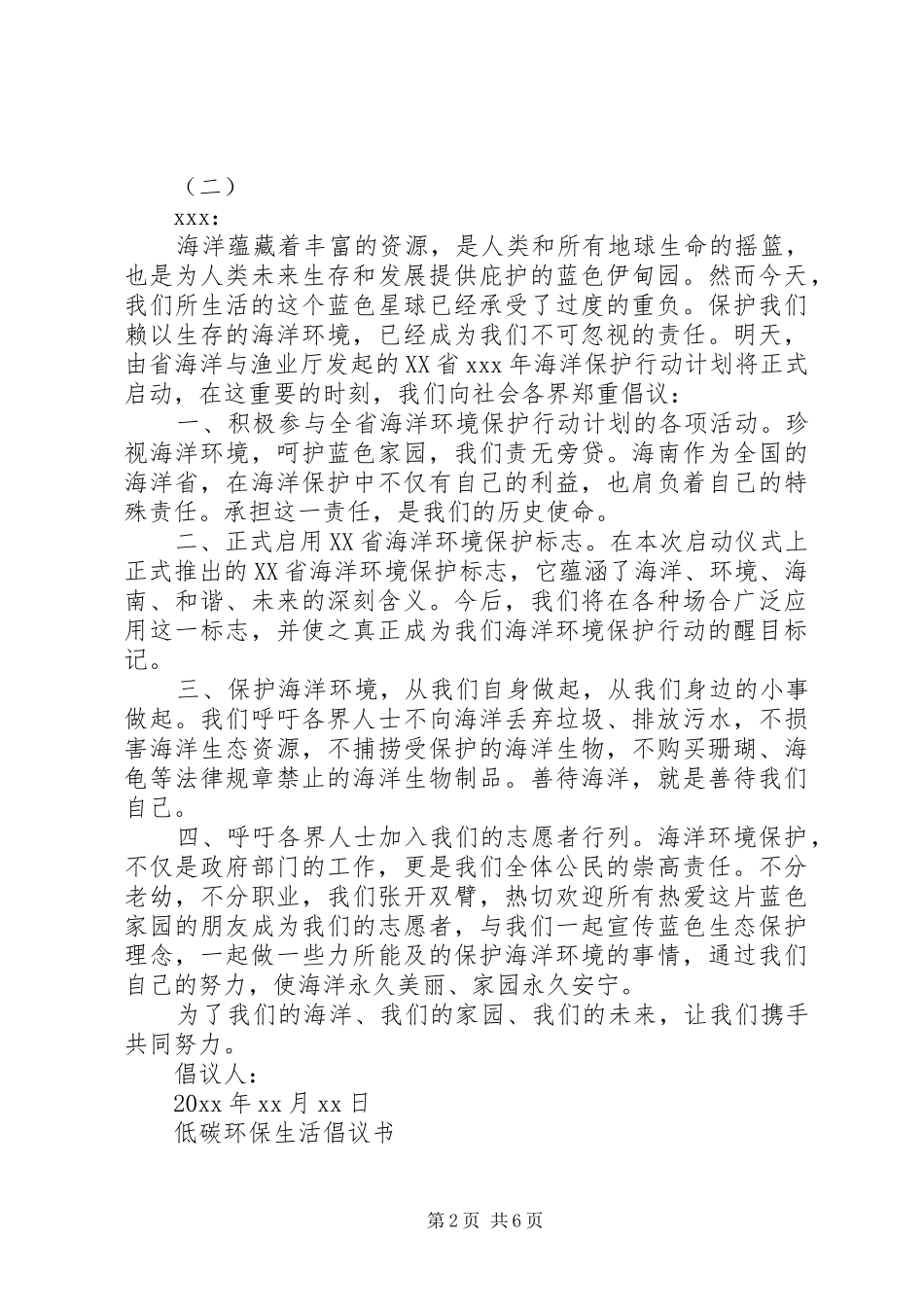 低碳环保生活倡议书范文_第2页