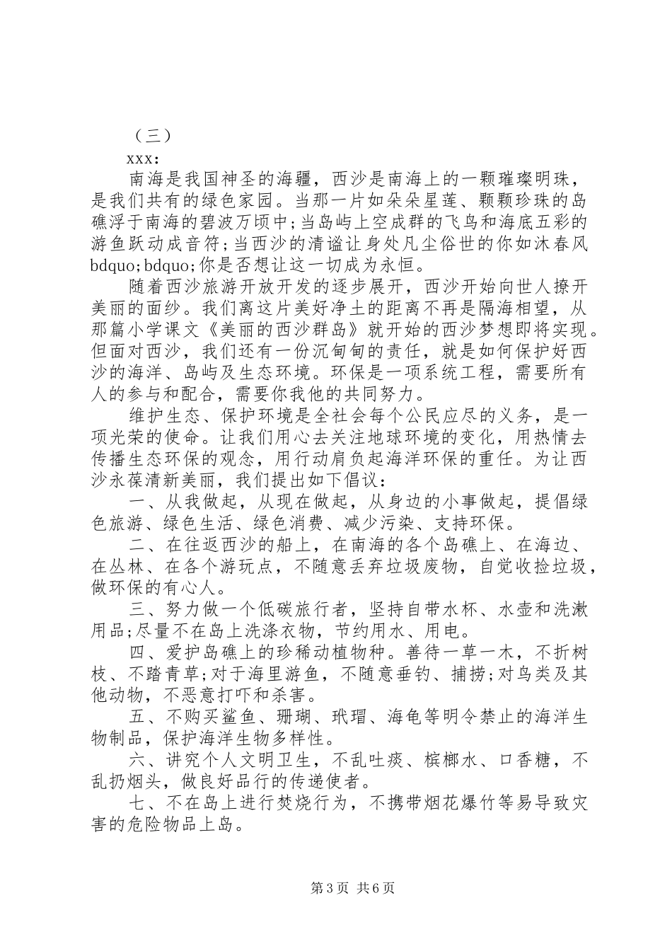 低碳环保生活倡议书范文_第3页