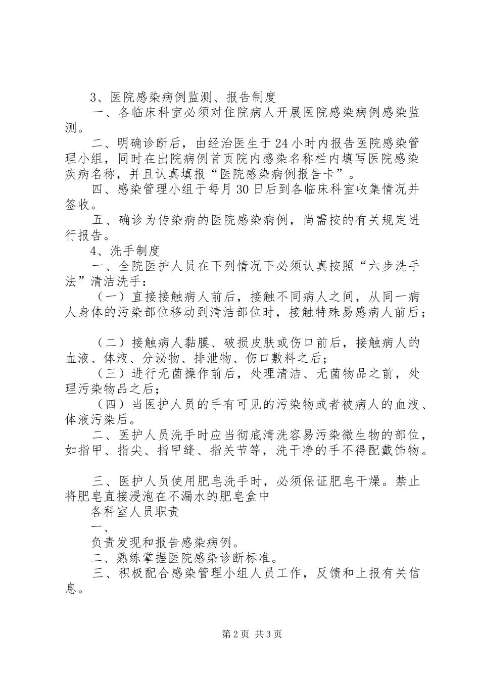 医院感染管理规章制度细则_第2页
