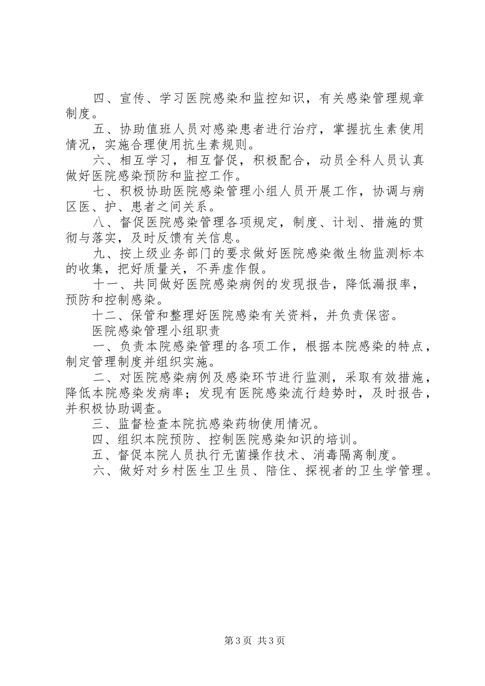 医院感染管理规章制度细则_第3页