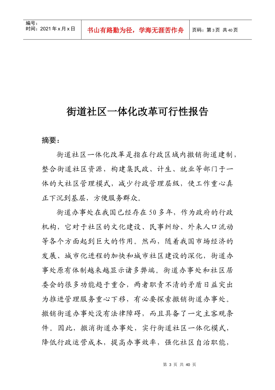 街道社区一体化改革可行性报告_第3页