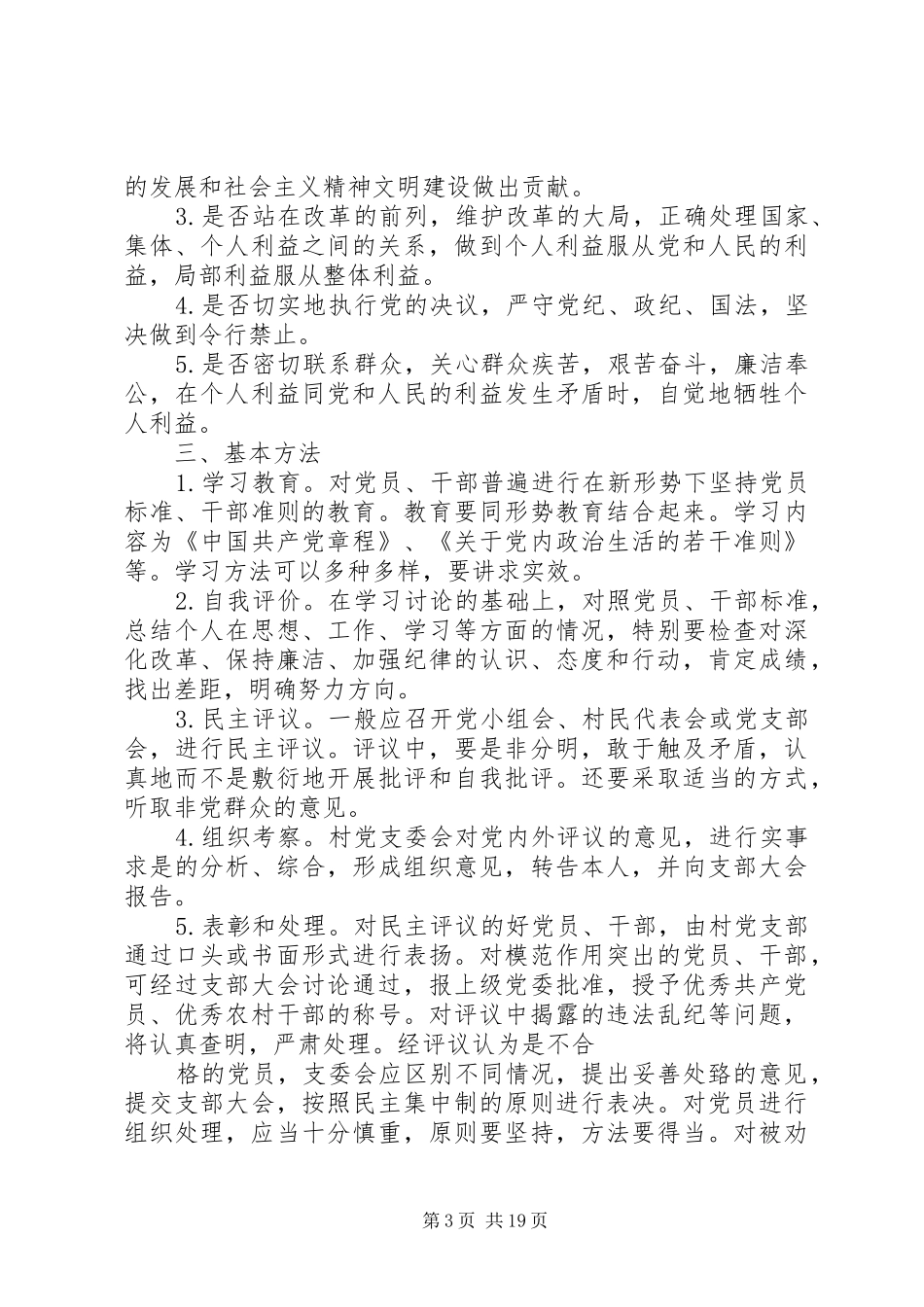 村干部五项规章制度_第3页