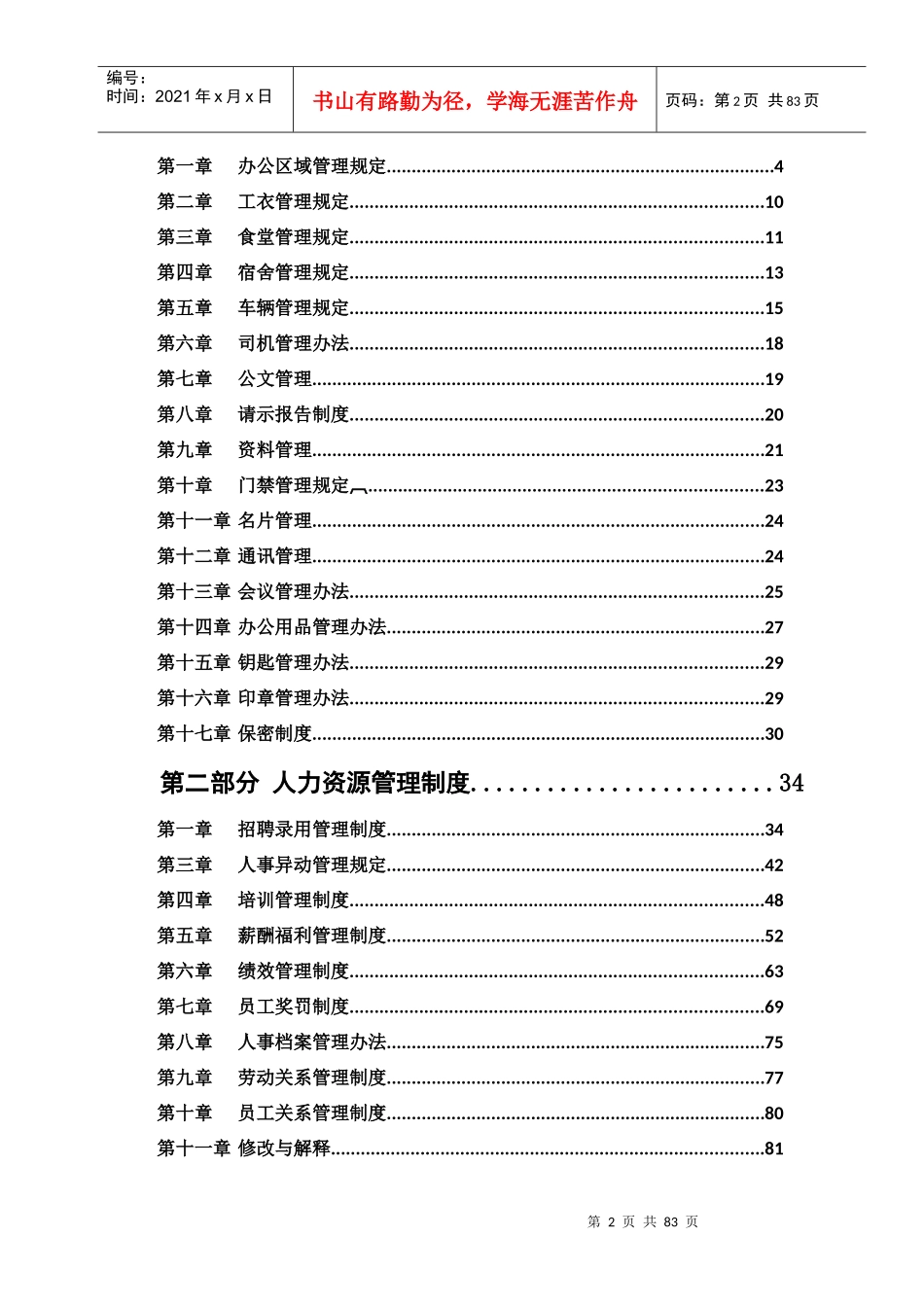 行政人事管理制度汇编(拿来即用)_第2页