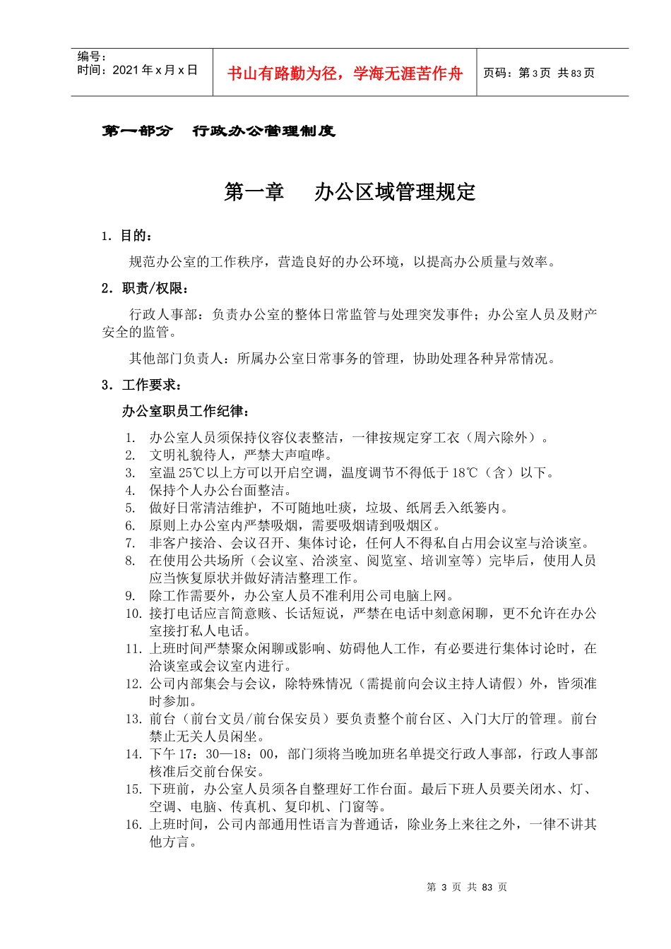 行政人事管理制度汇编(拿来即用)_第3页